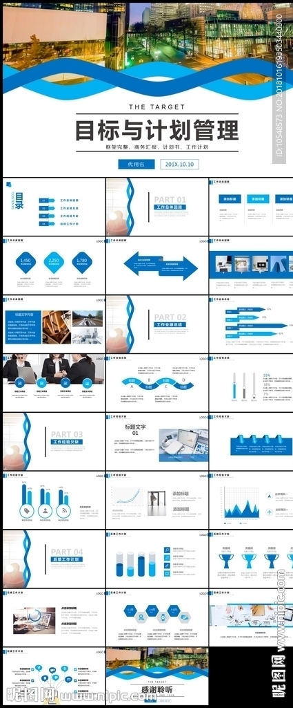 向目标奔跑中工作总结汇报
