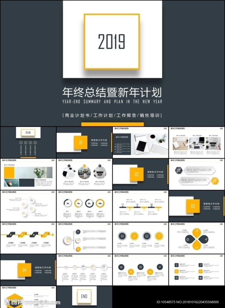 橙黑创意极简立体年终总结计划