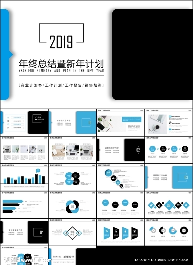 2019蓝色立体年终总结计划