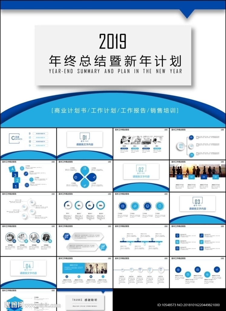 2019蓝色立体年终总结计划
