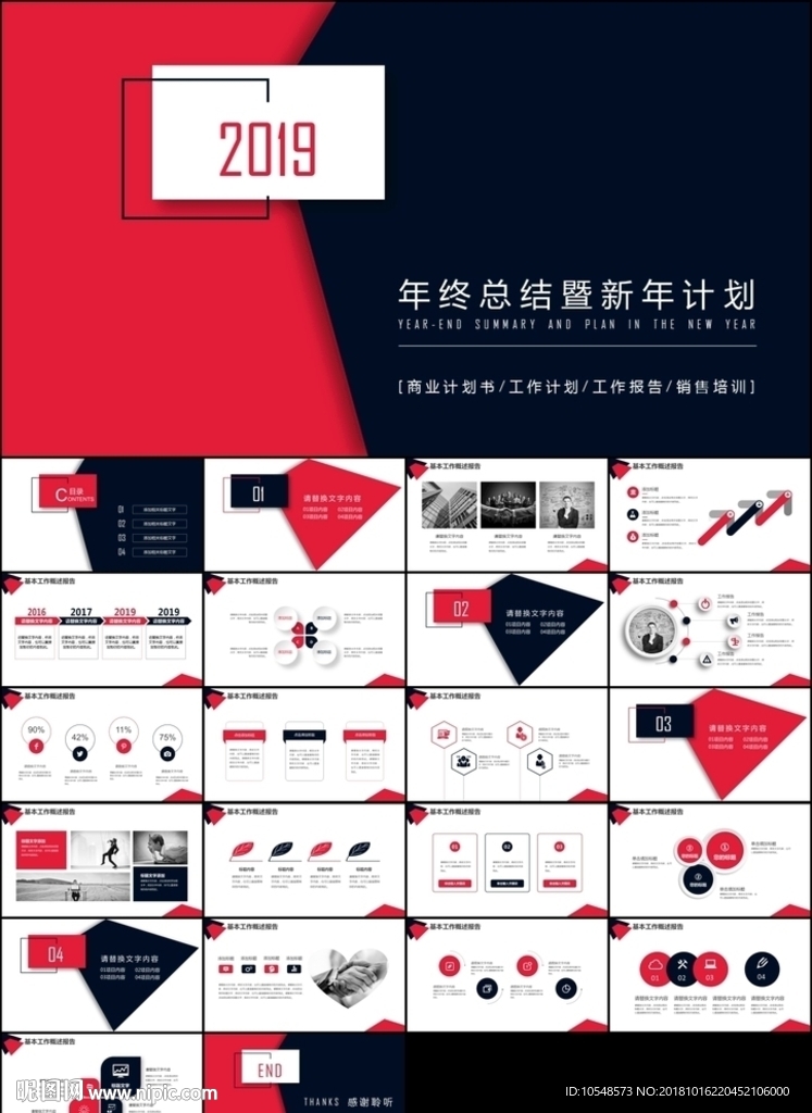 2019红色立体年终总结计划