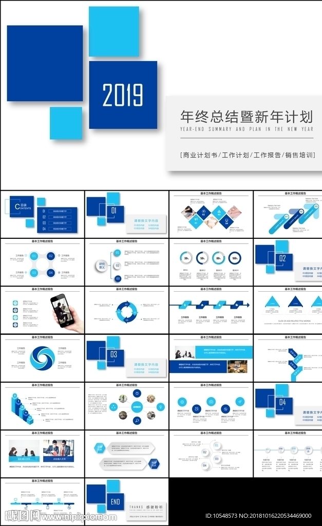 2019蓝色立体年终总结计划