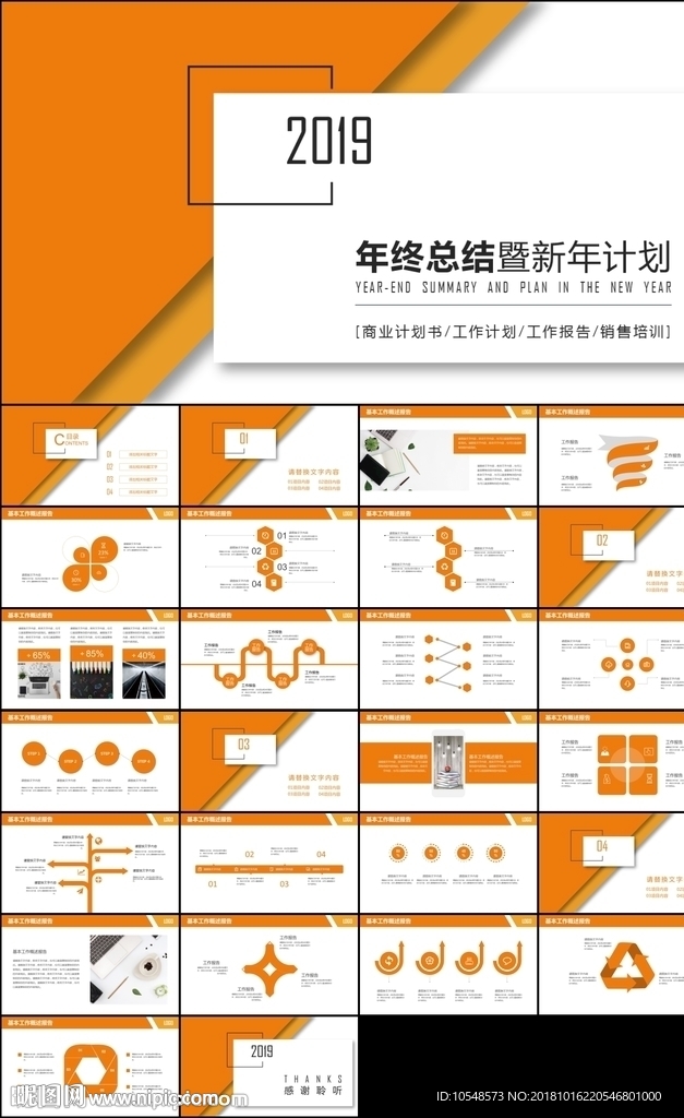 2019橙色立体年终总结计划
