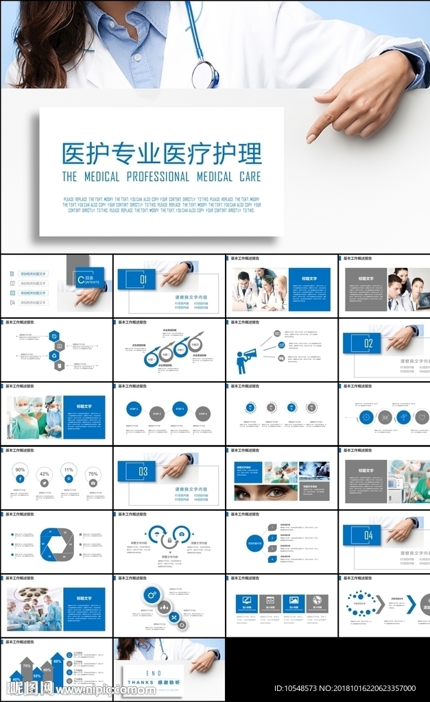 蓝色医学总结医疗护理医学论文