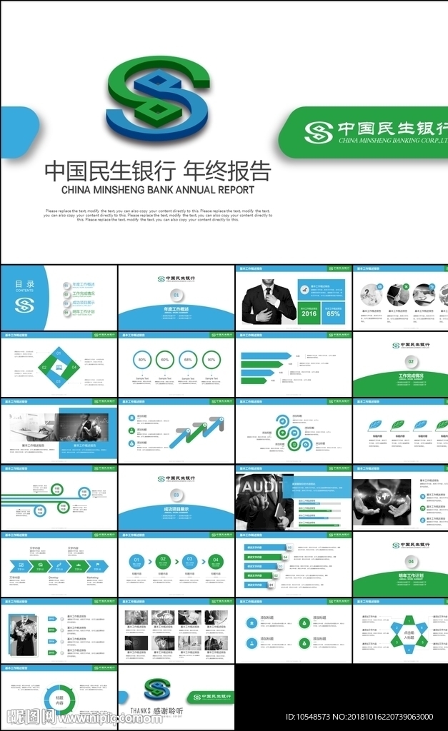 金融理财中国民生银行汇报计划