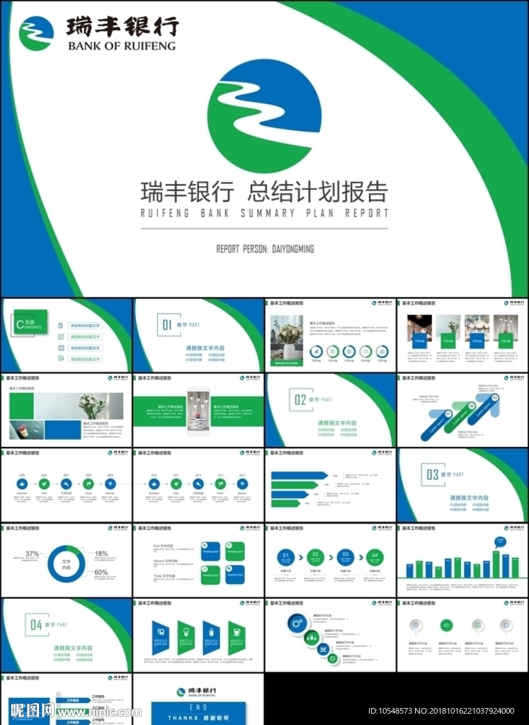 蓝绿完整框架简洁瑞丰银行