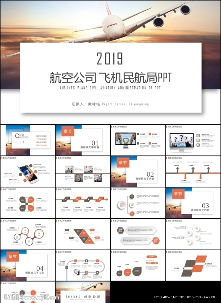 航空公司民航局飞机航天运输物流