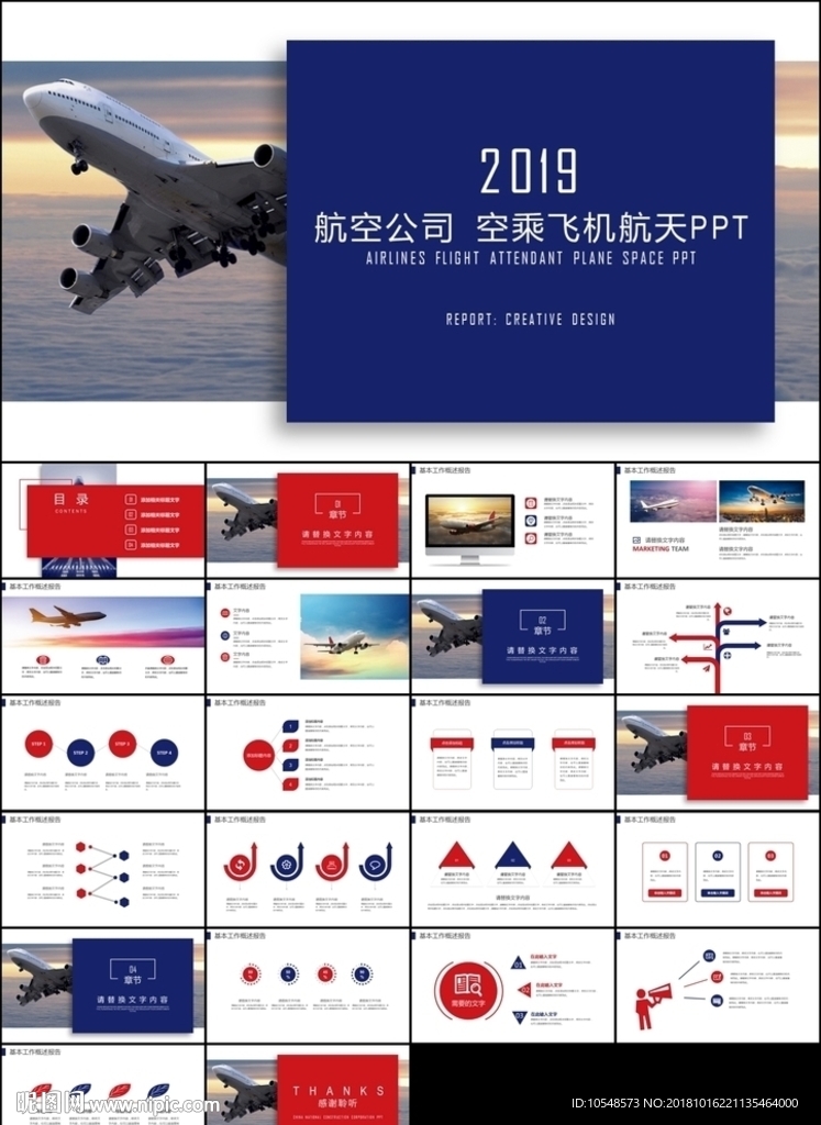 航空客运航空公司民航物流