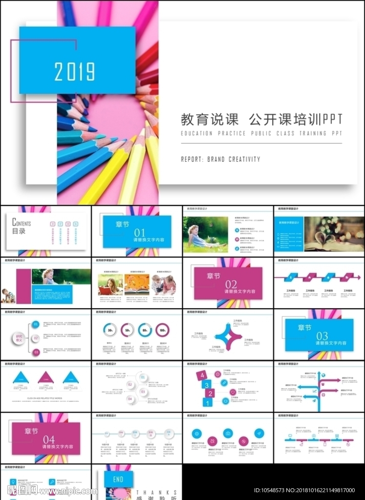 炫彩铅笔教育培训教学设计公开课