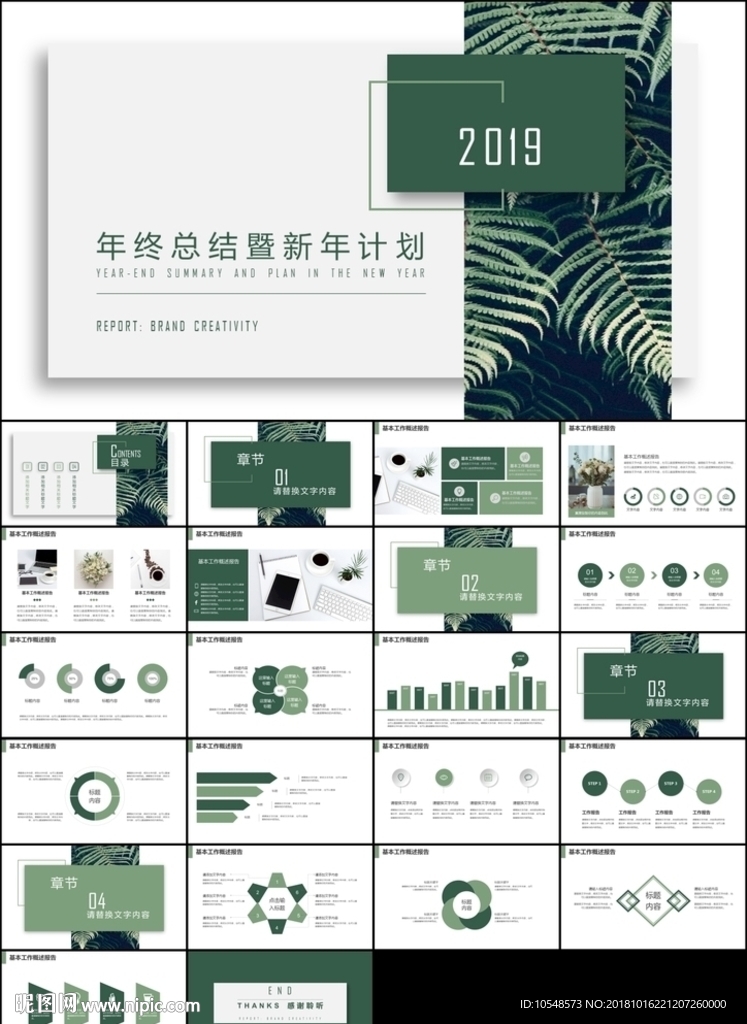 2019绿色立年终总结新年计划