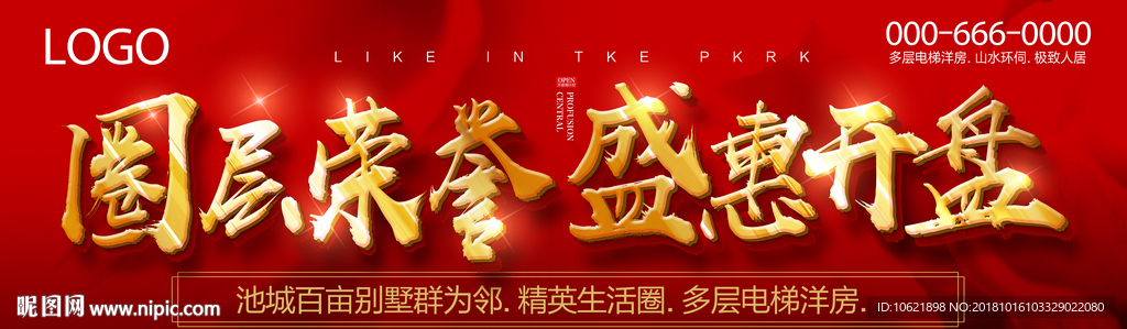 房地产大牌 开盘 高端地产