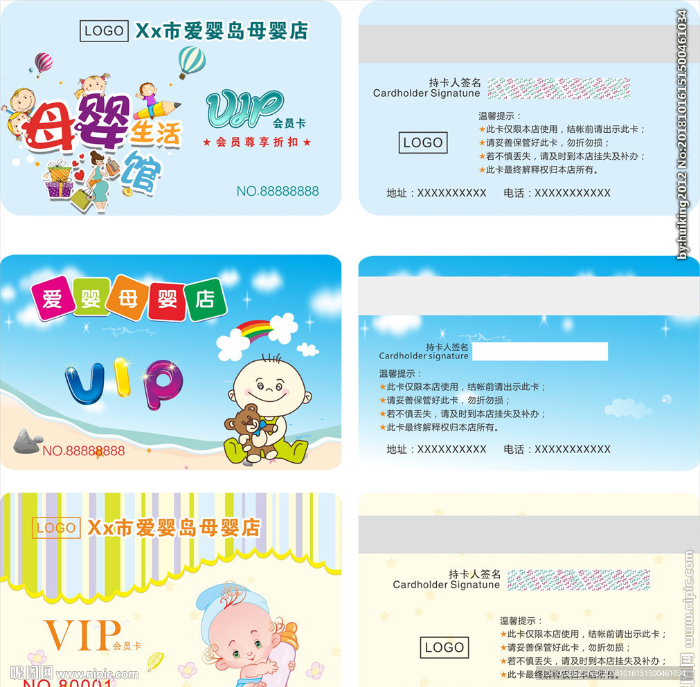 母婴店会员卡