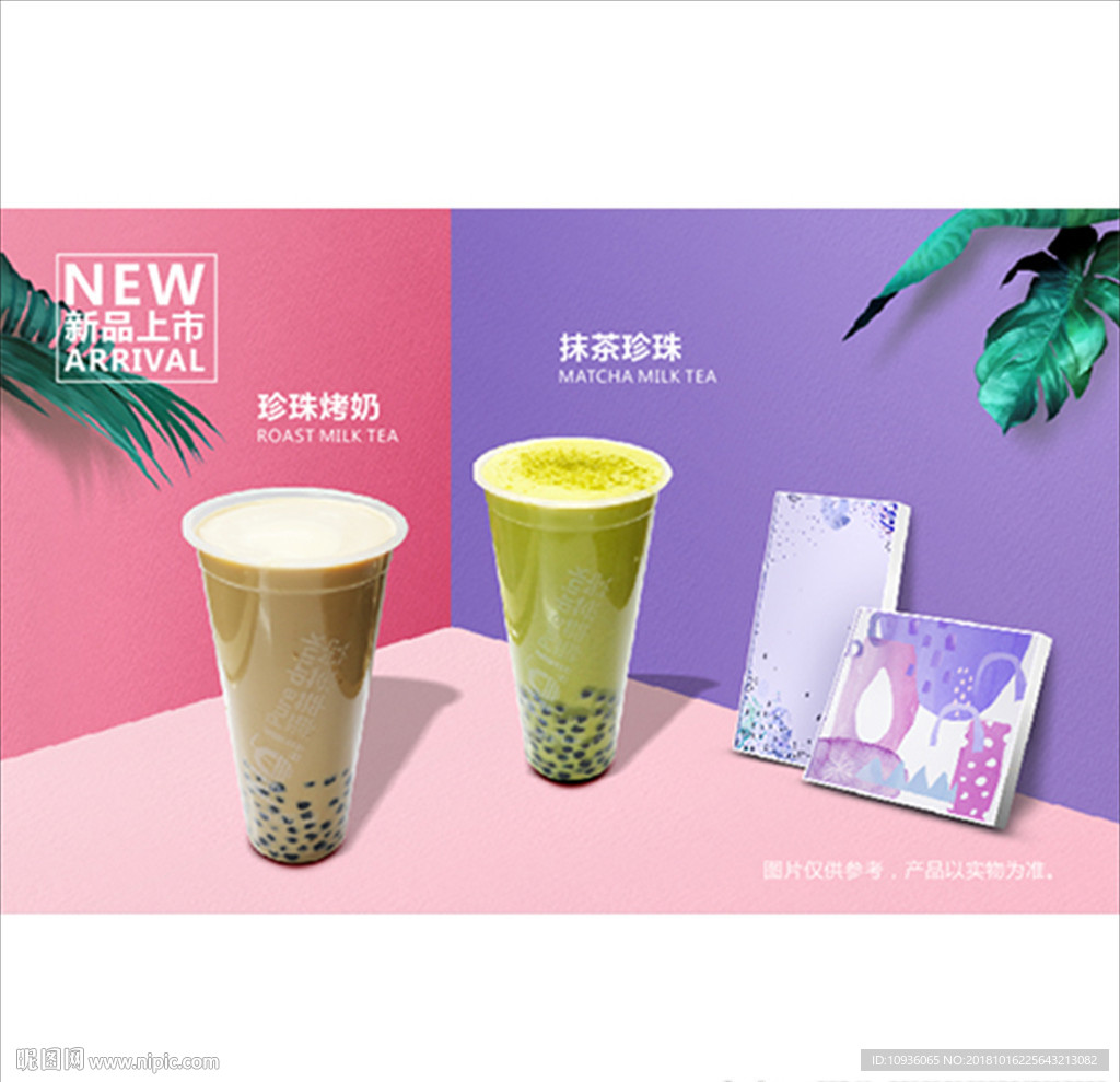 奶茶店秋冬新品上市