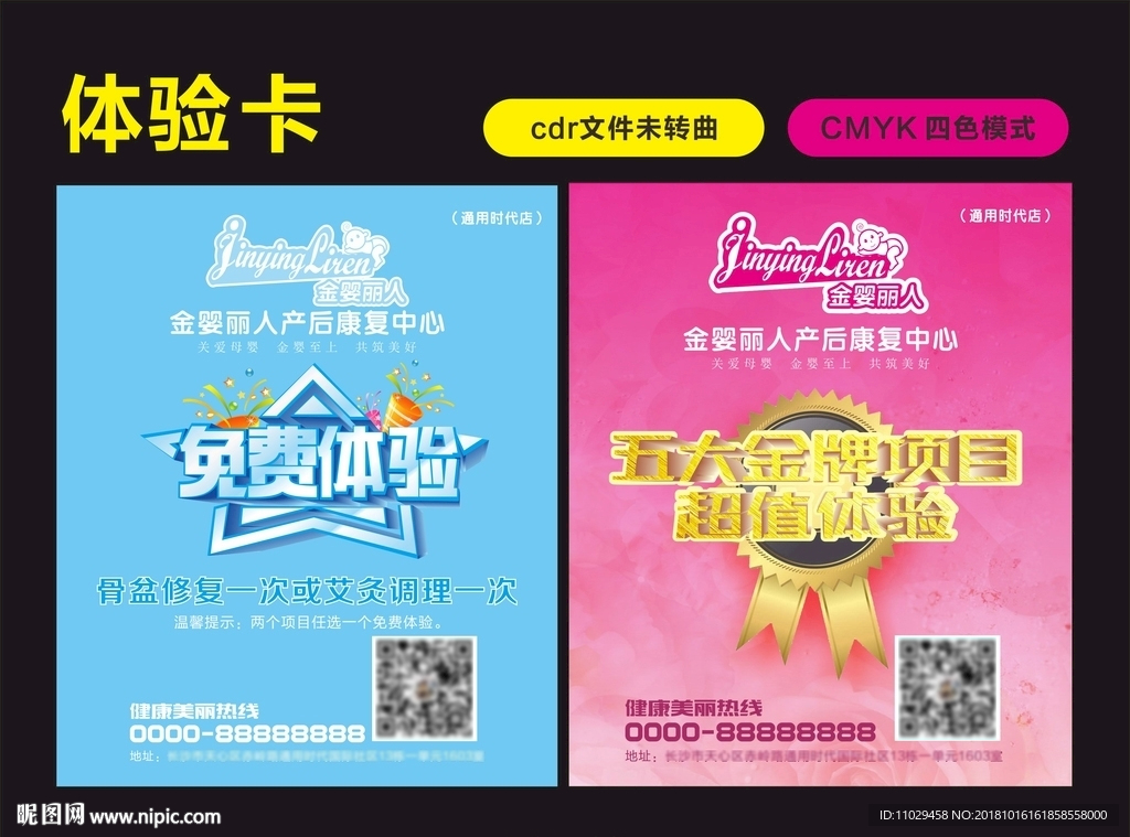 体验卡