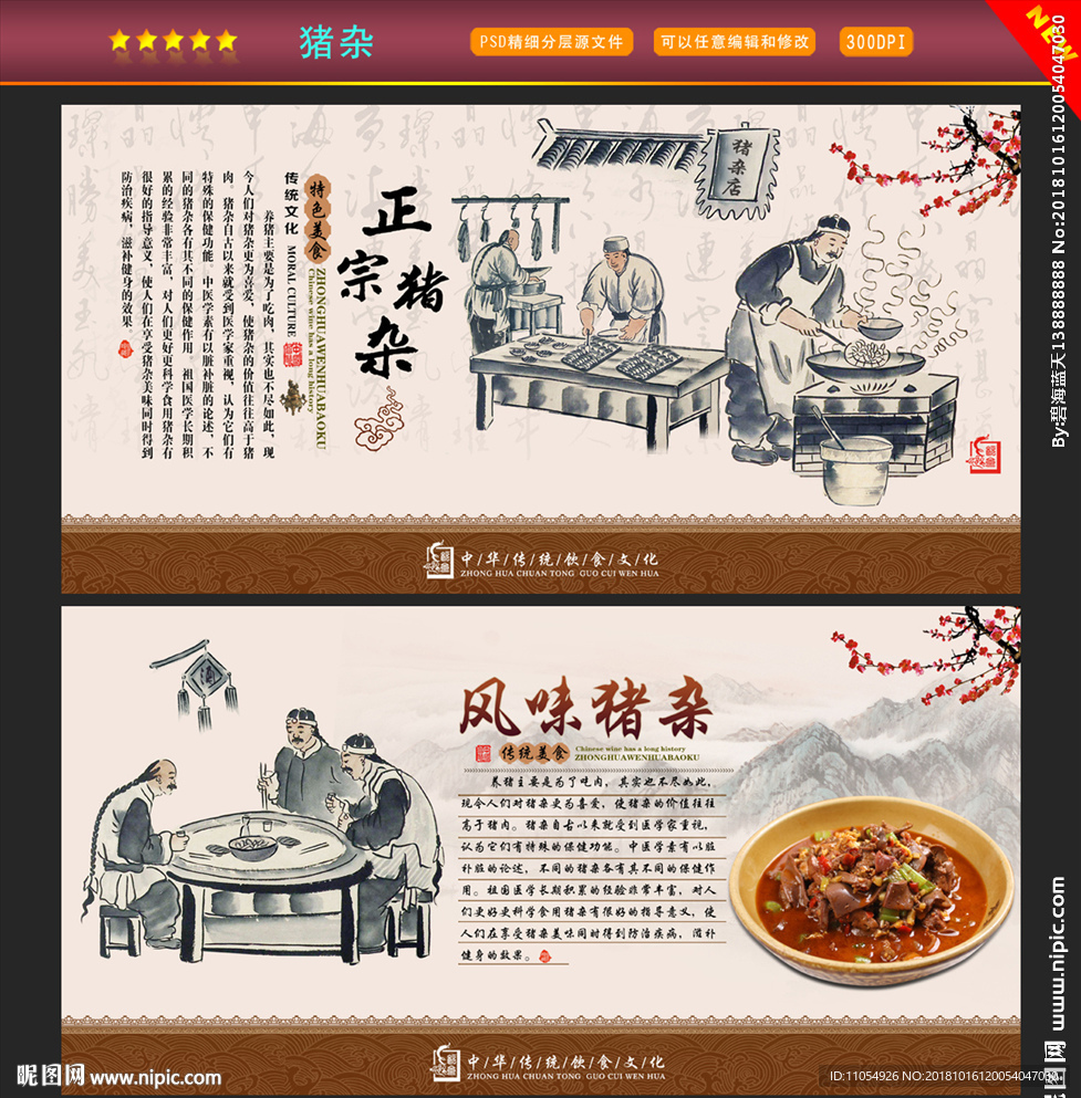 猪杂