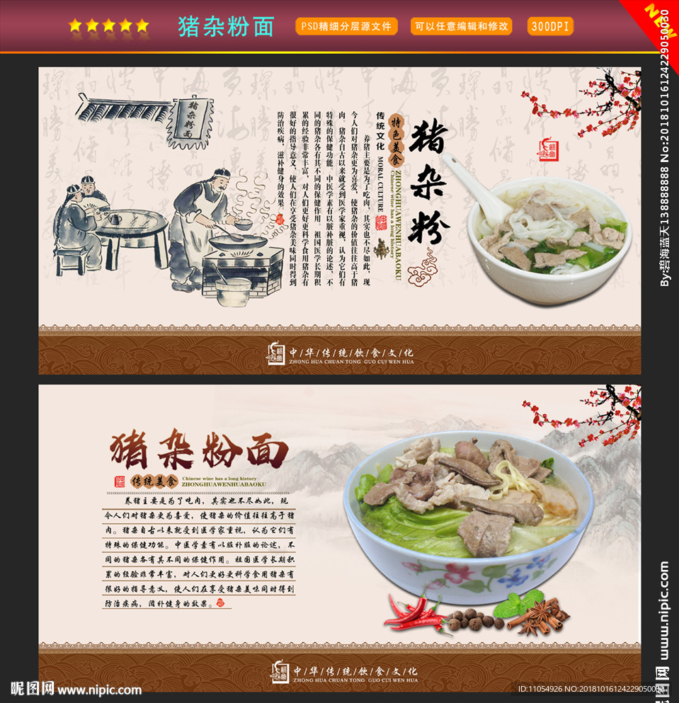 猪杂粉面