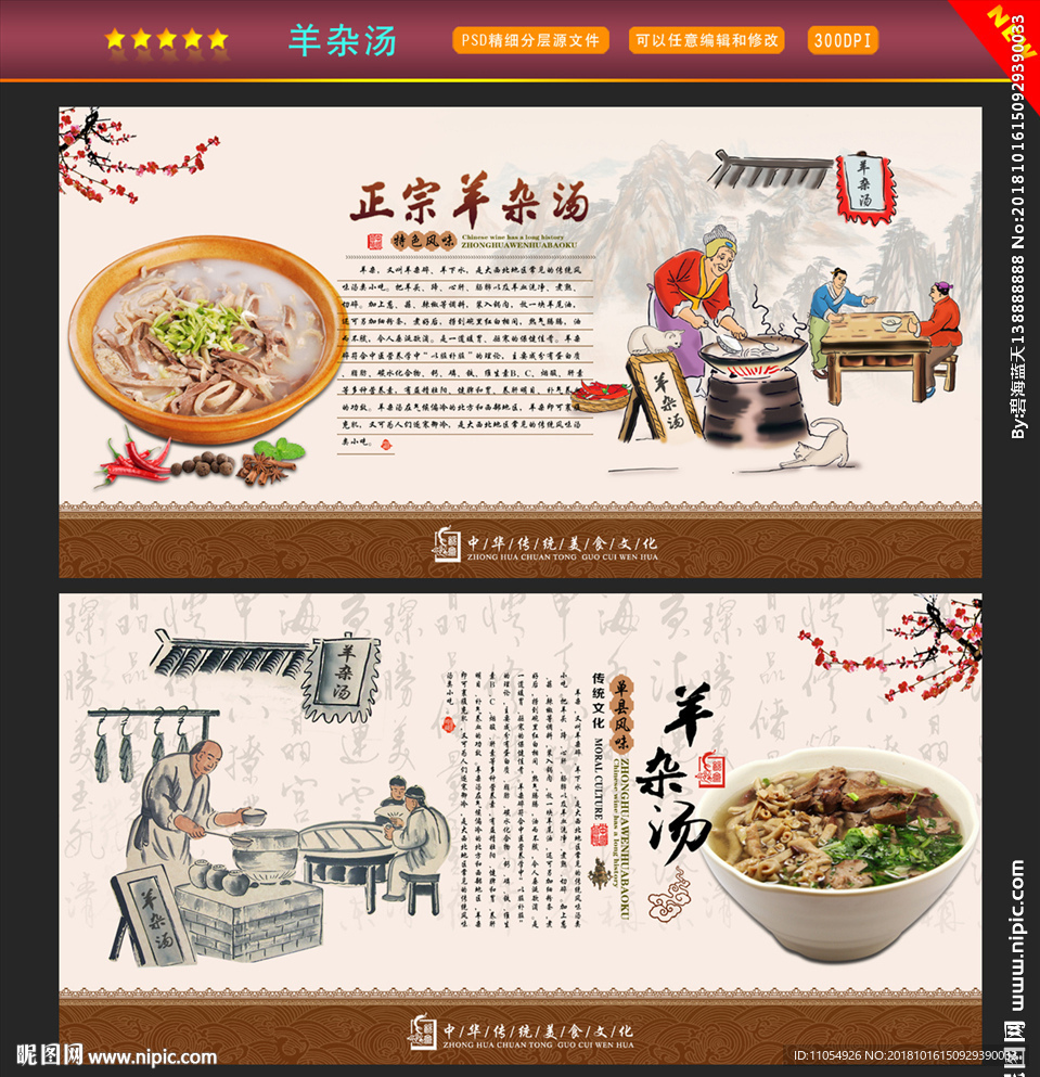 羊杂汤