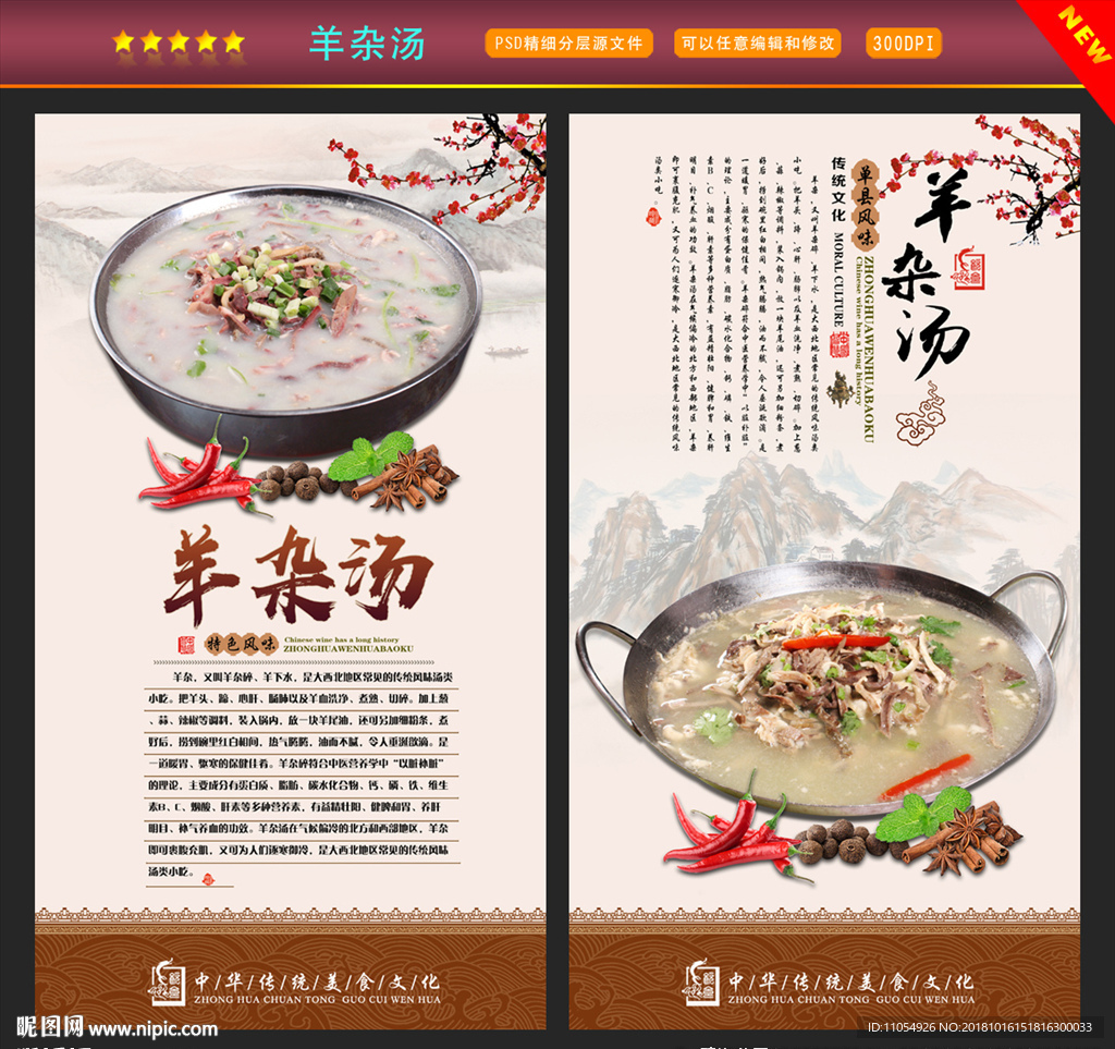 羊杂汤