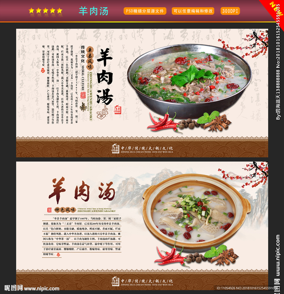 羊肉汤