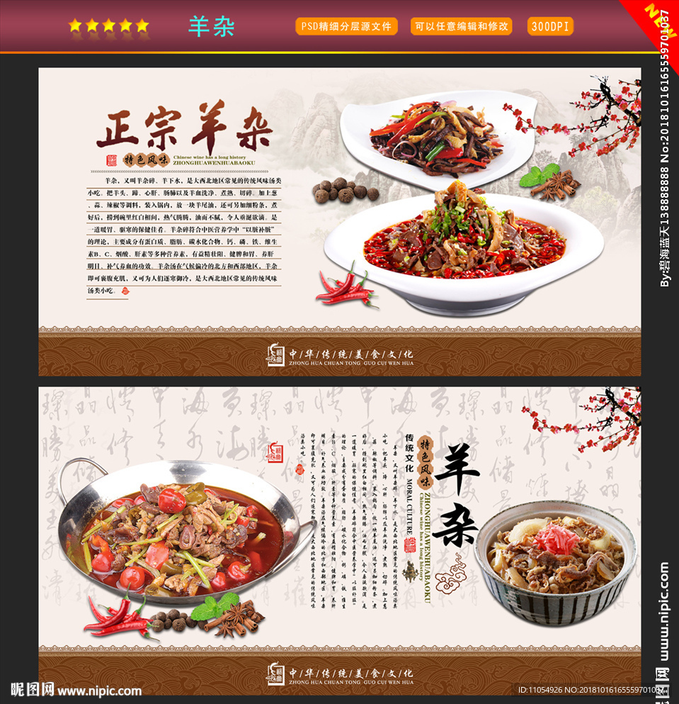 羊杂