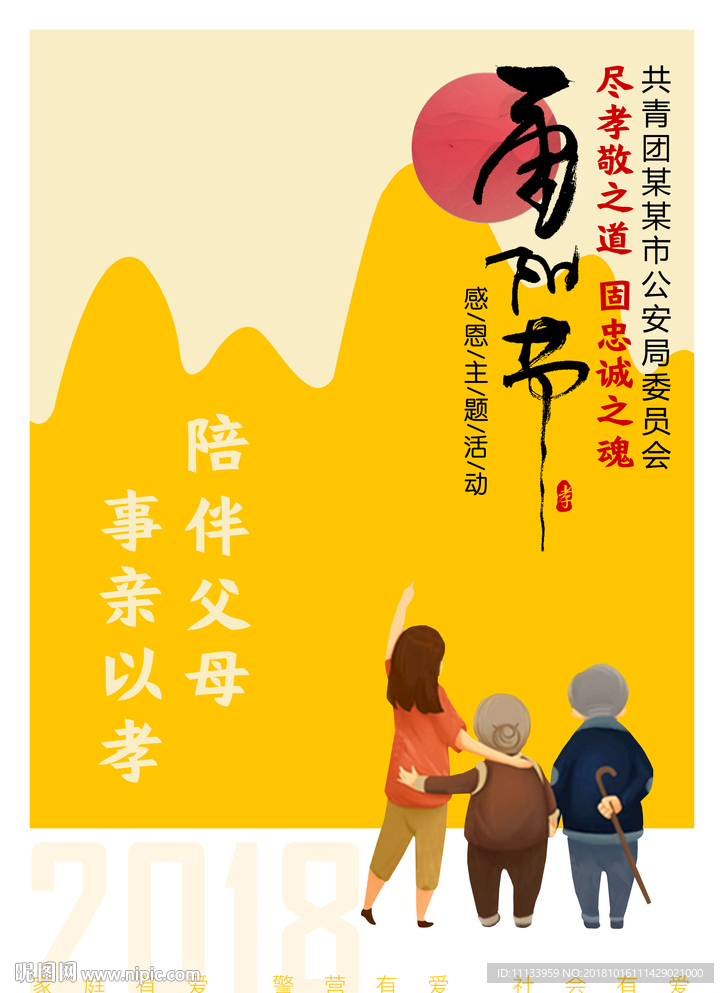 重阳节感恩主题活动主题海报