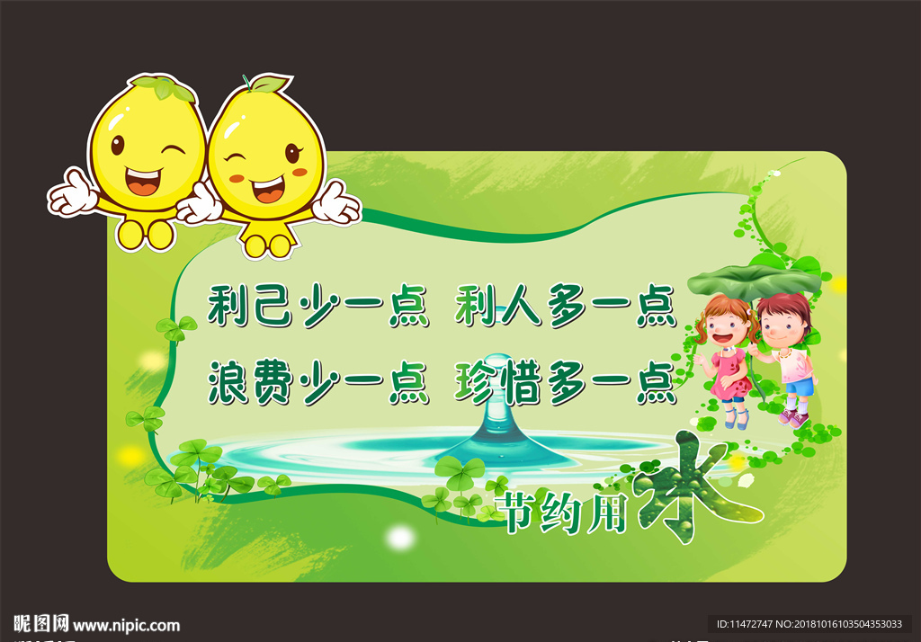 节约用水 公益海报