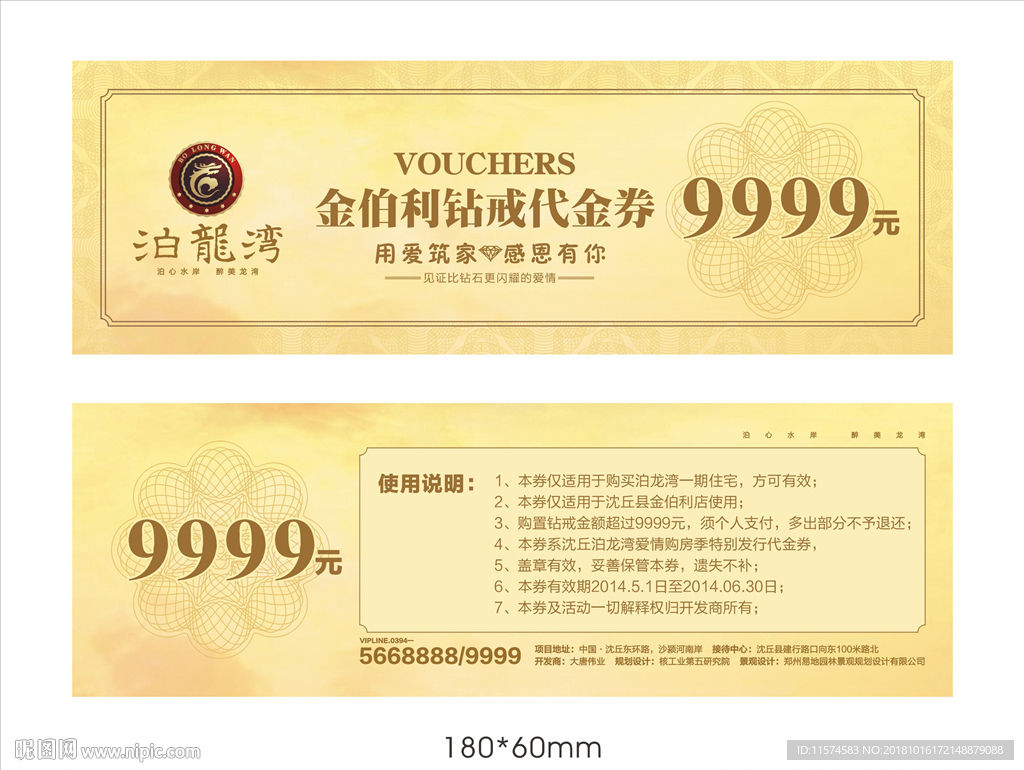 代金券