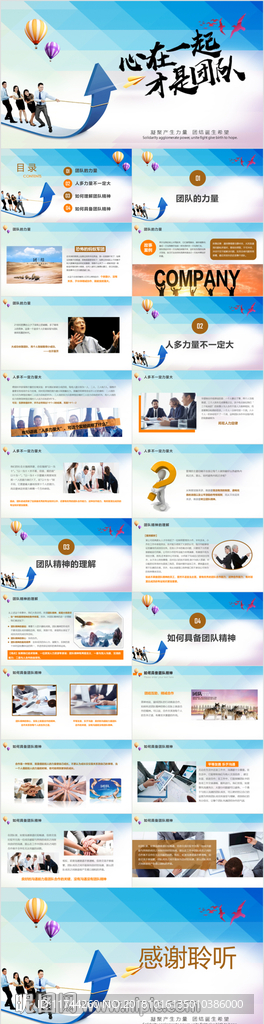 蓝色商务企业管理培训团队文化