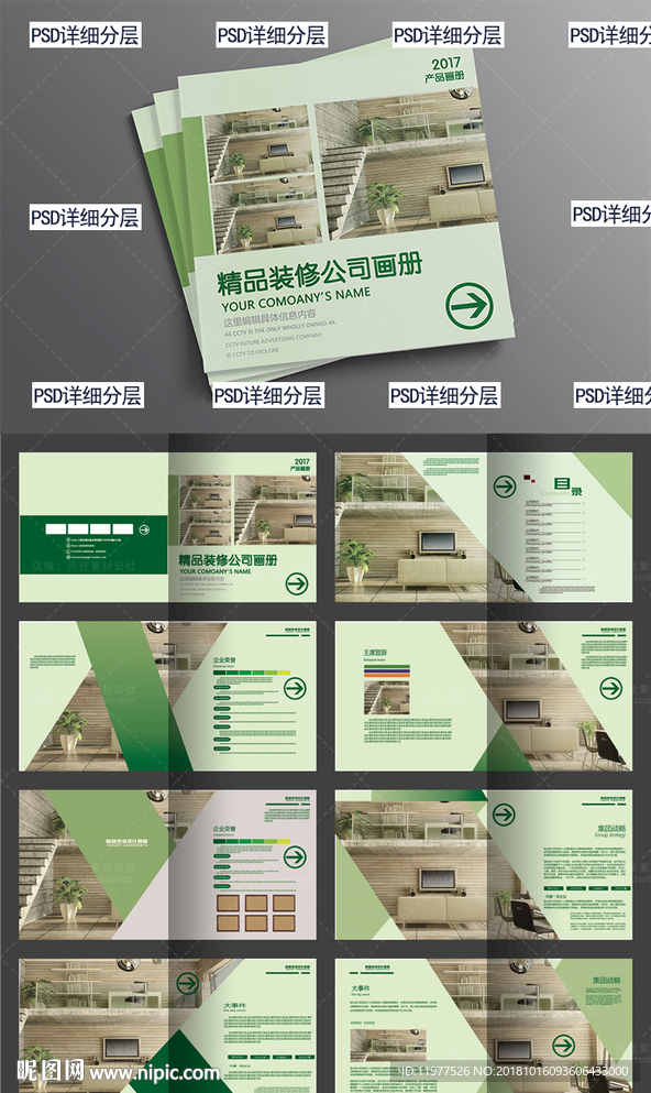 浅绿简约风装修公司画册