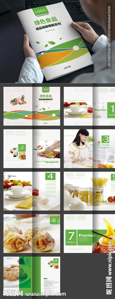 简约绿色食品画册