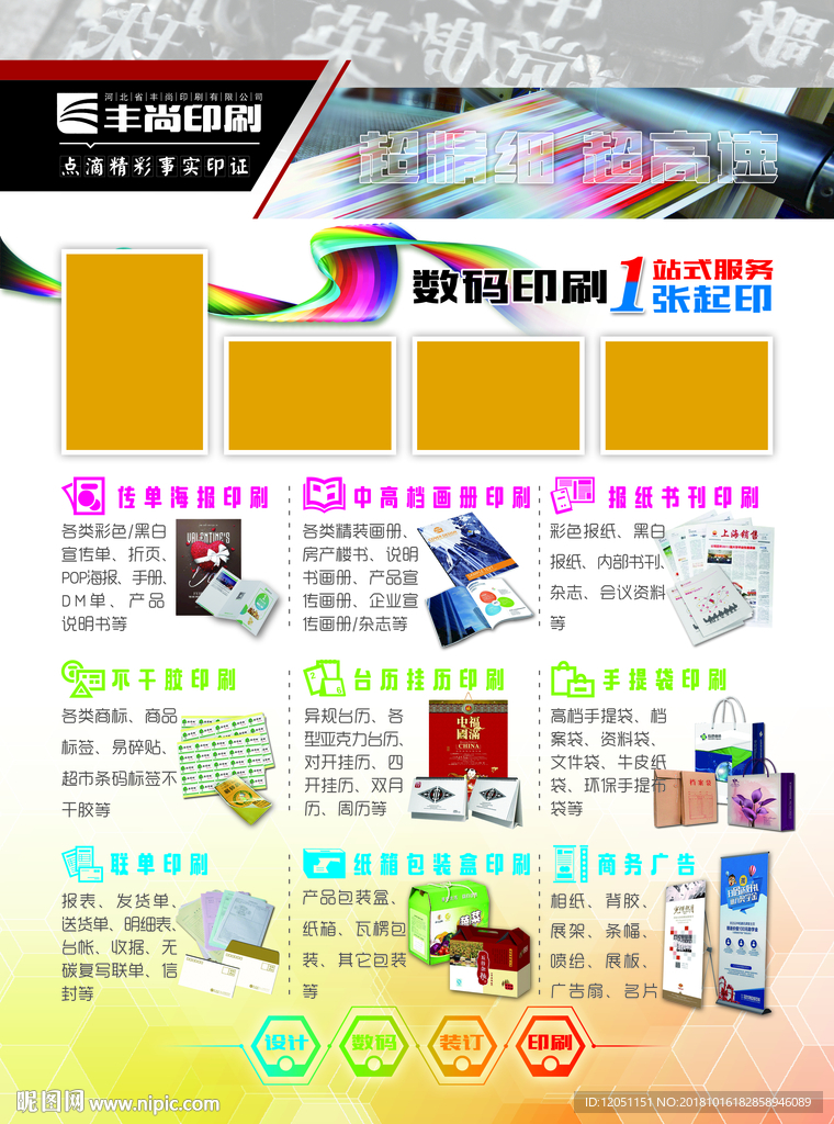 印刷设计公司企业简介