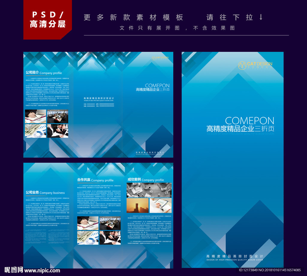 企业三折页