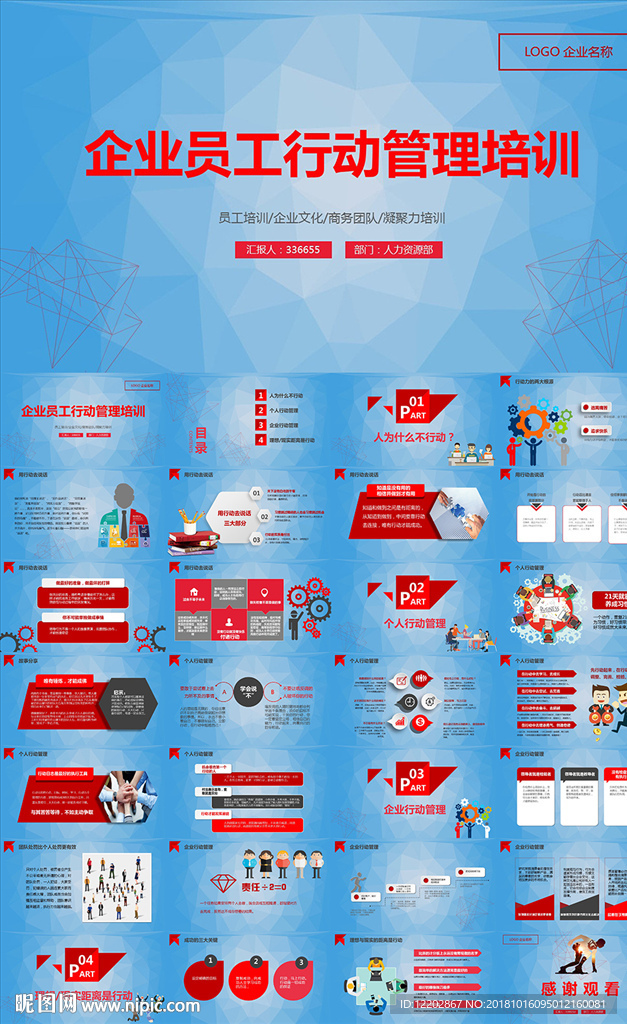 企业员工行动管理培训PPT