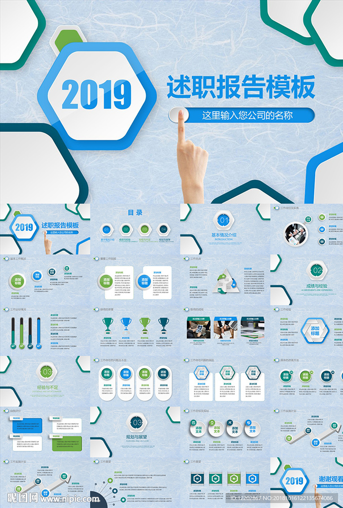 公司员工述职报告PPT