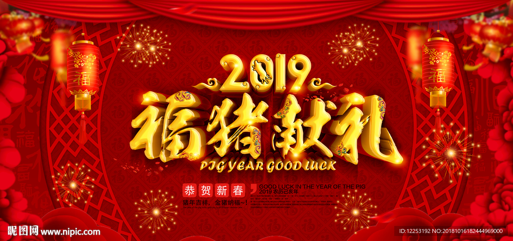 2019猪年
