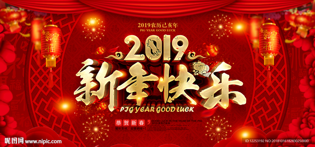 2019猪年
