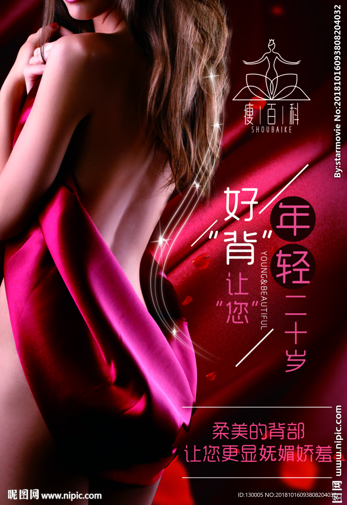 减肥瘦身