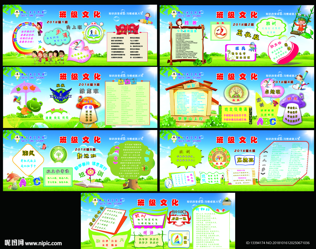 校园文化展板班级文化班级名片