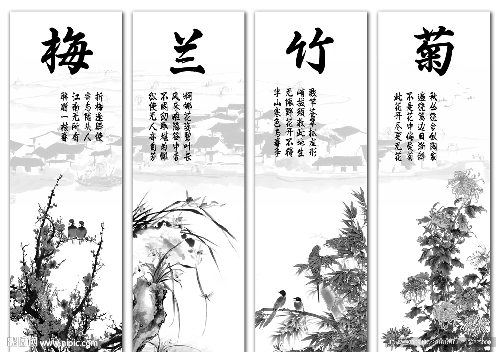 梅兰竹菊