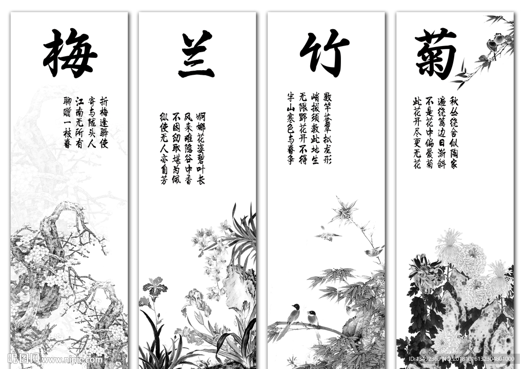 梅兰竹菊 四条屏