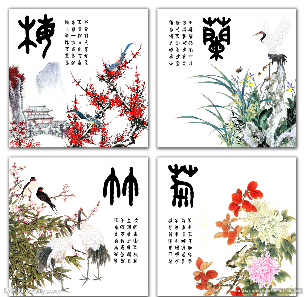 梅兰竹菊