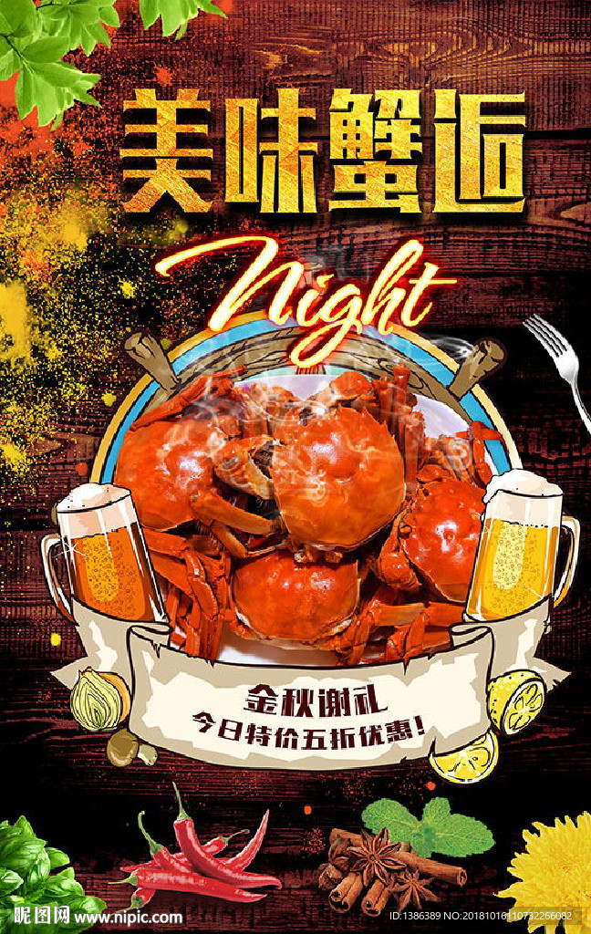 大闸蟹
