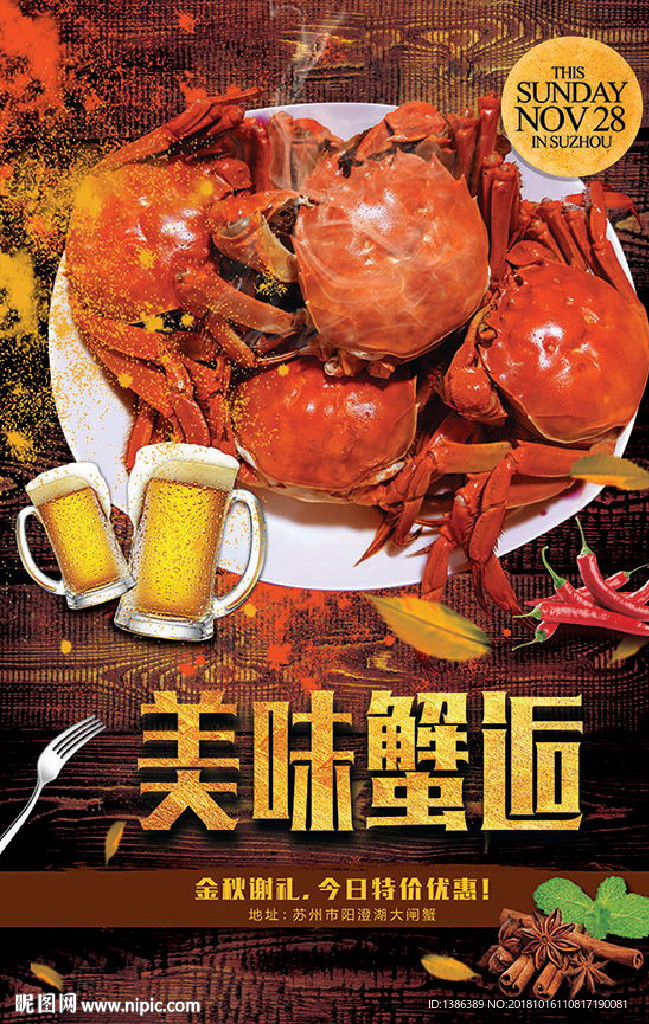 大闸蟹