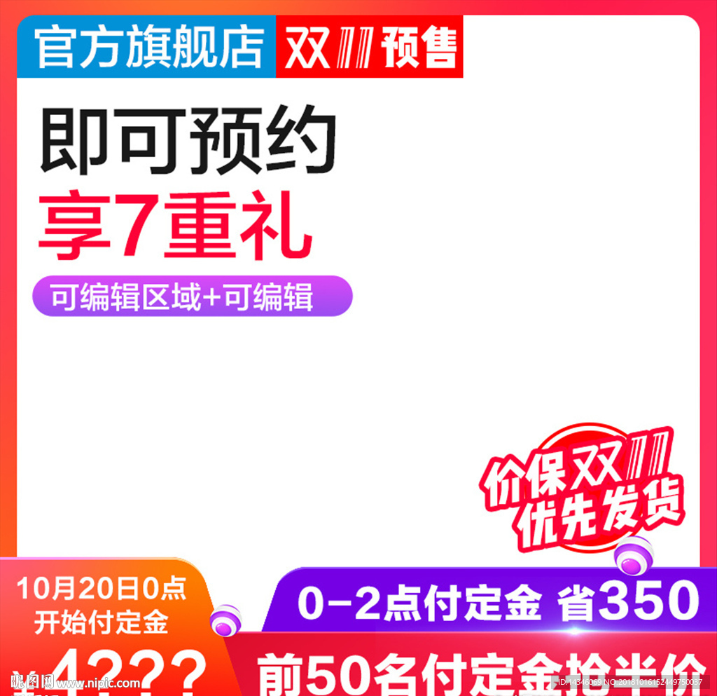 淘宝双十一主图