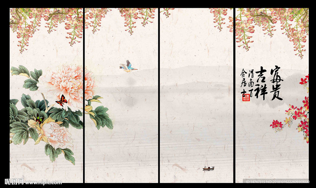 富贵吉祥