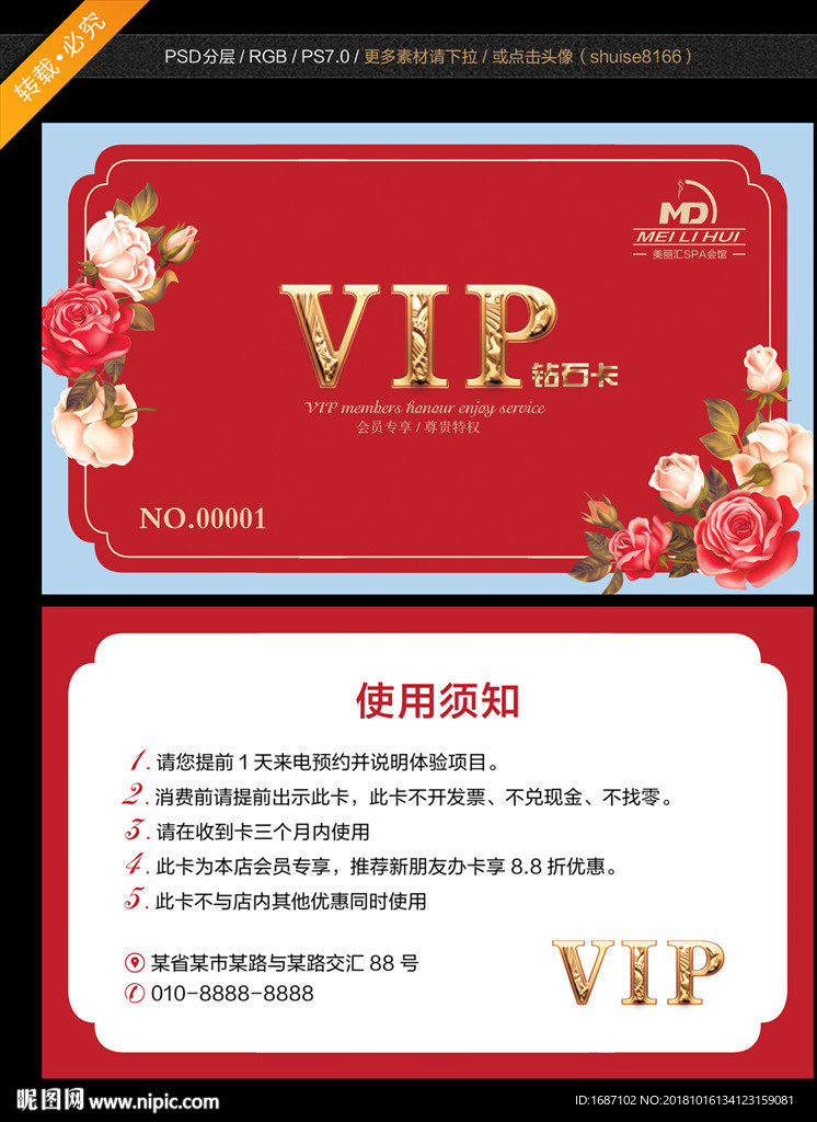 VIP卡