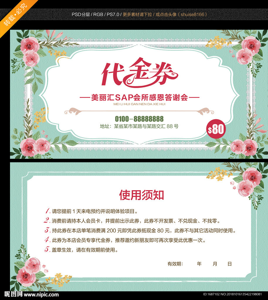 美容代金券