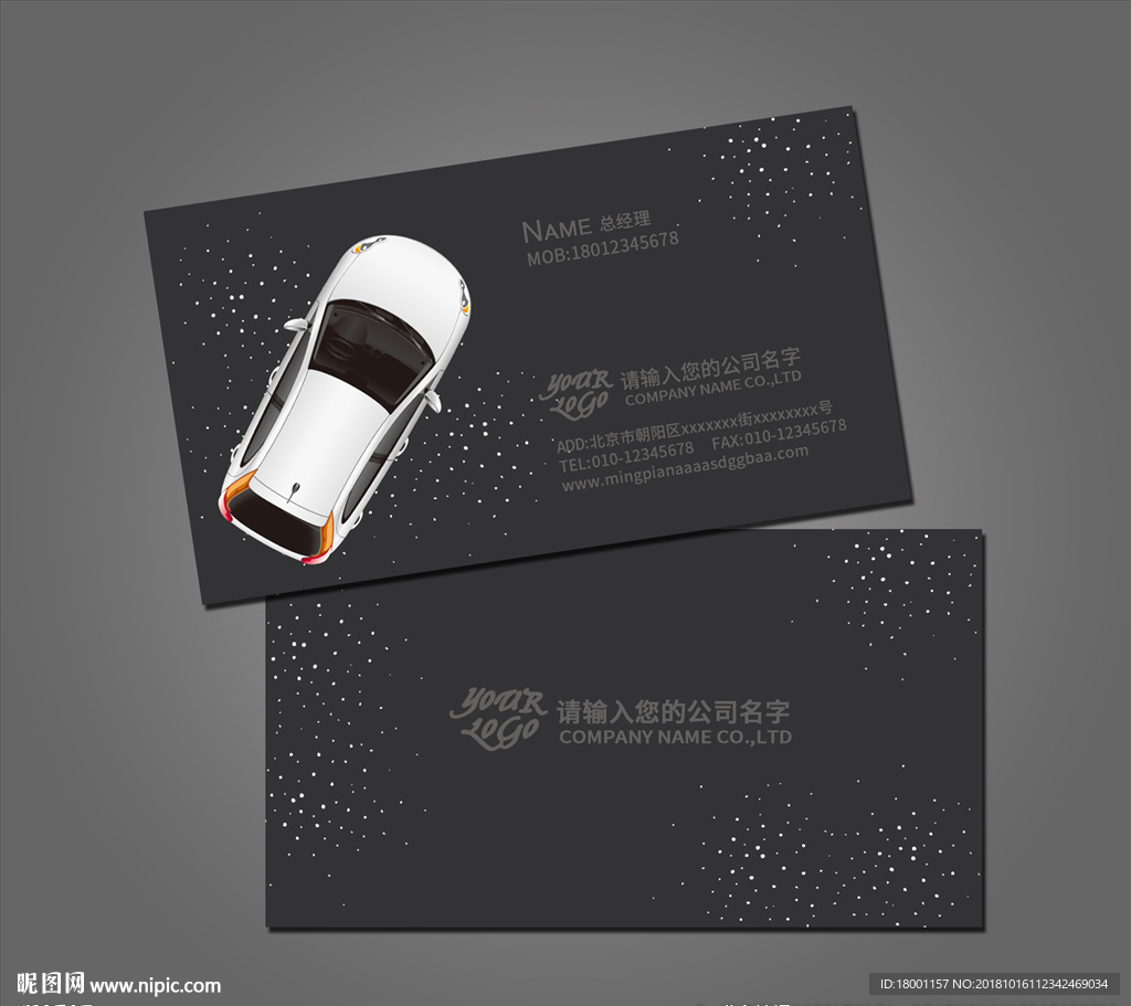 汽车租赁名片