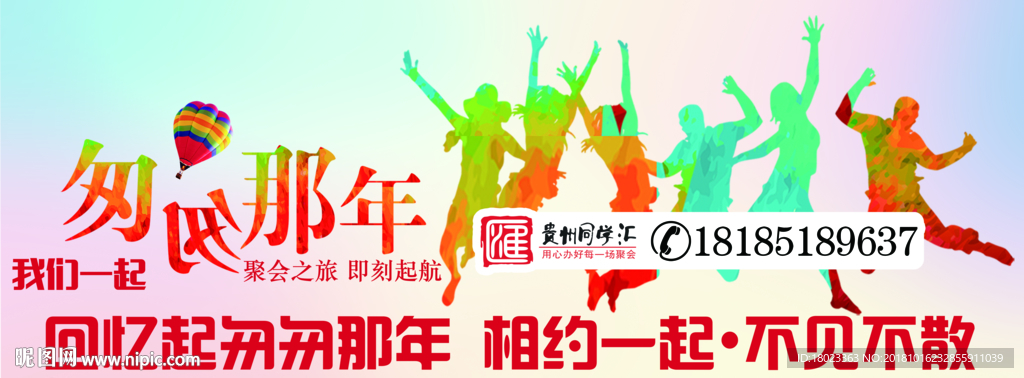 同学聚会