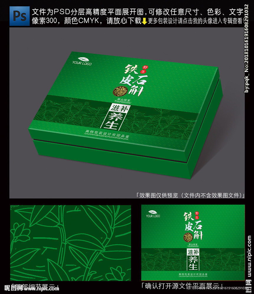 石斛包装